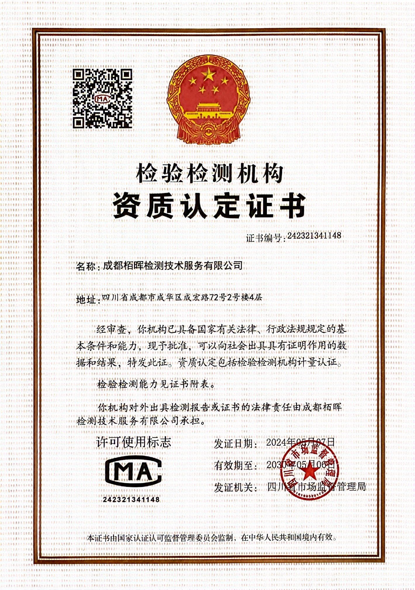 栢暉生物簡介